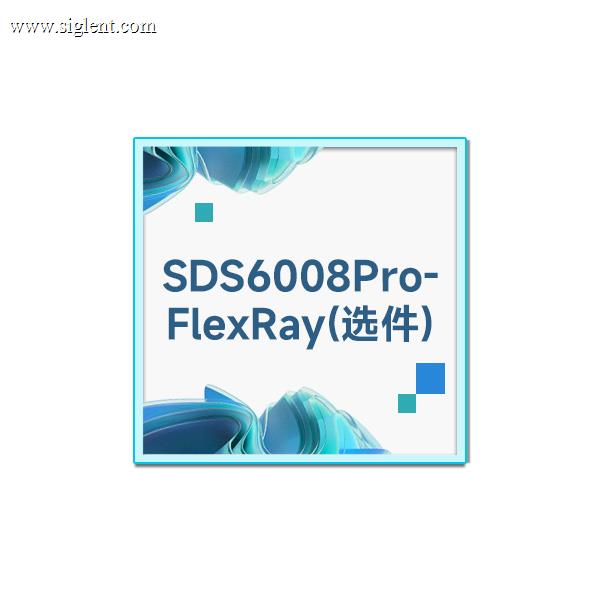 SDS6008Pro-FlexRay
